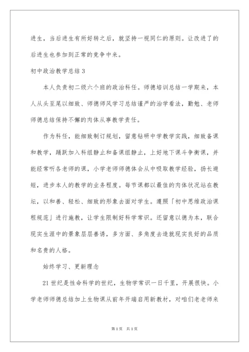 2022初中政治教学总结_9.docx