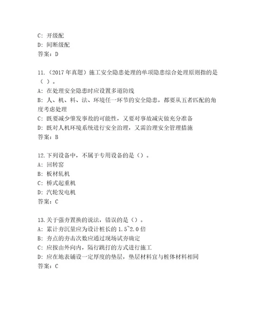 最新二级建造师考试题库精品（突破训练）
