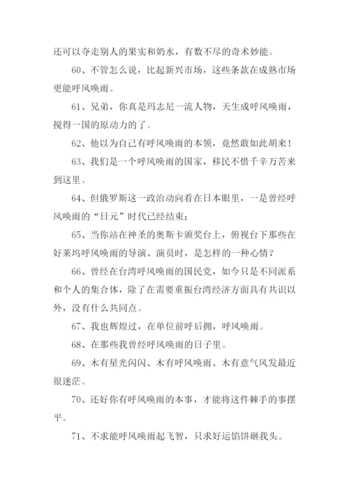 呼风唤雨的意思.docx
