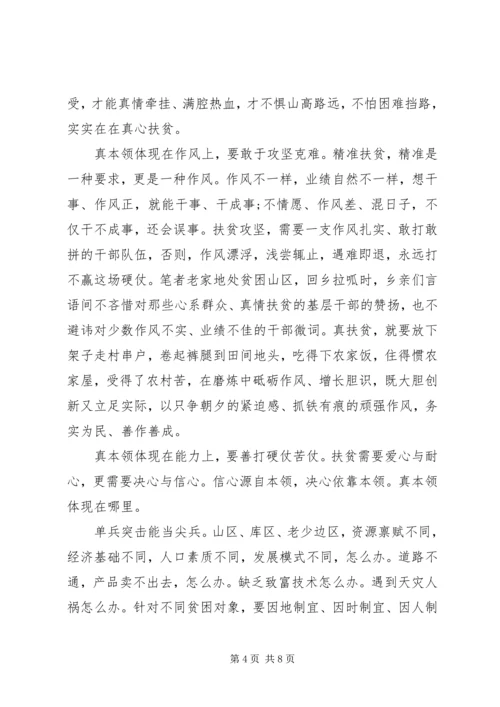 打赢脱贫攻坚，乡村扶贫党课讲稿材料.docx