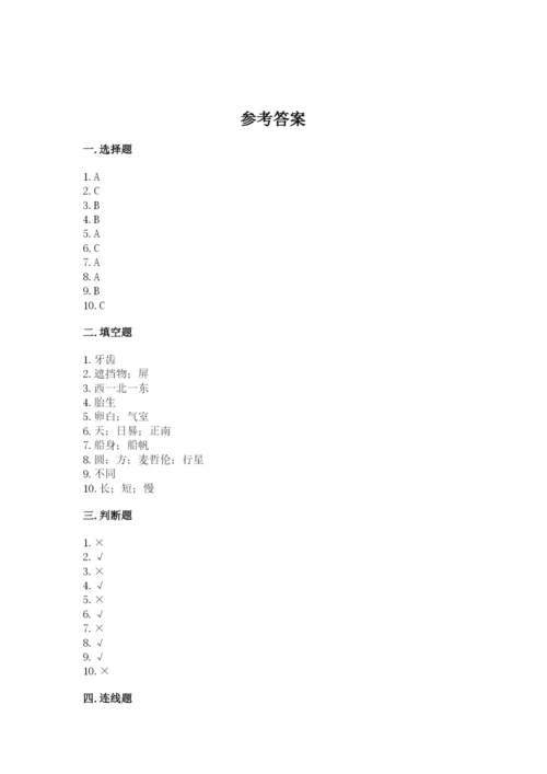 教科版三年级下册科学期末测试卷含答案（培优a卷）.docx