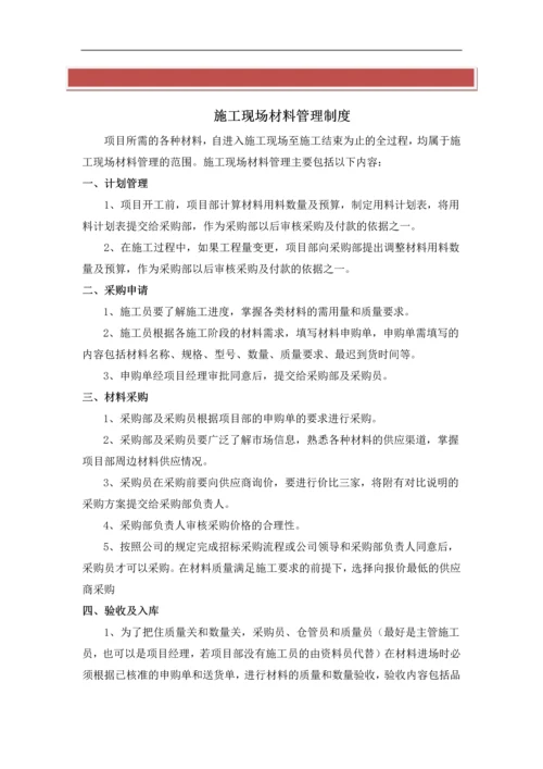 施工现场材料管理.docx