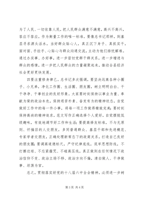 县政府党组（扩大）会议讲话提纲.docx