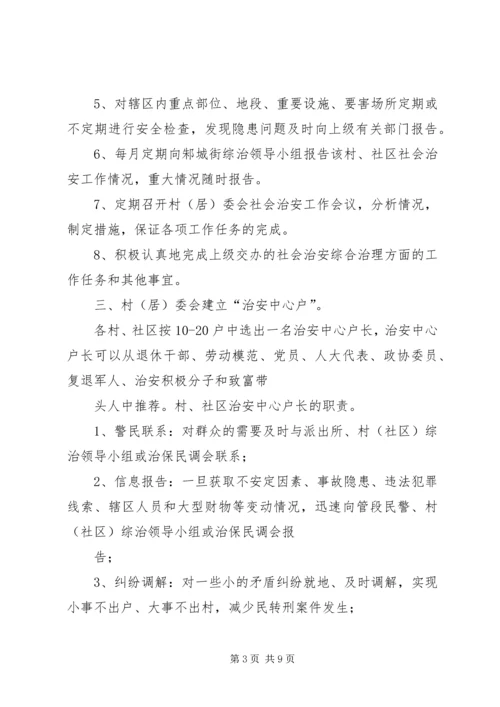 街道社会治安综合治理工作进村委会实施方案 (4).docx