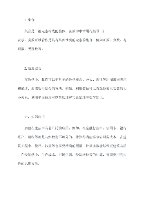 数学七年级实数知识点