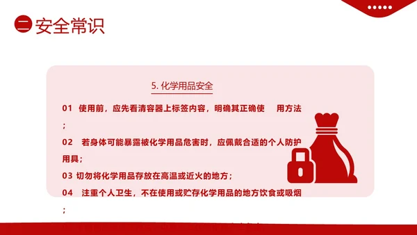 酒店安全生产安全生产月酒店安全培训PPT课件