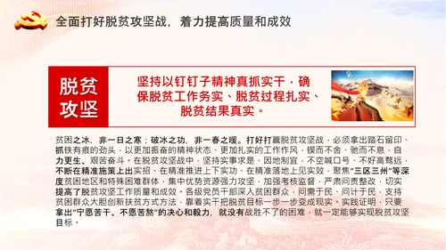 决战决胜脱贫攻坚精准扶贫PPT谈治国理政第三卷