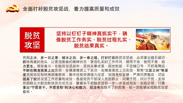 决战决胜脱贫攻坚精准扶贫PPT谈治国理政第三卷
