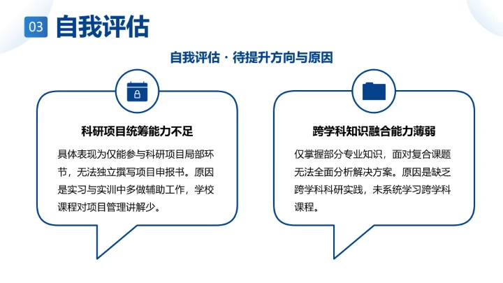 电气工程和自动化专业大学生职业生涯规划通用PPT模版
