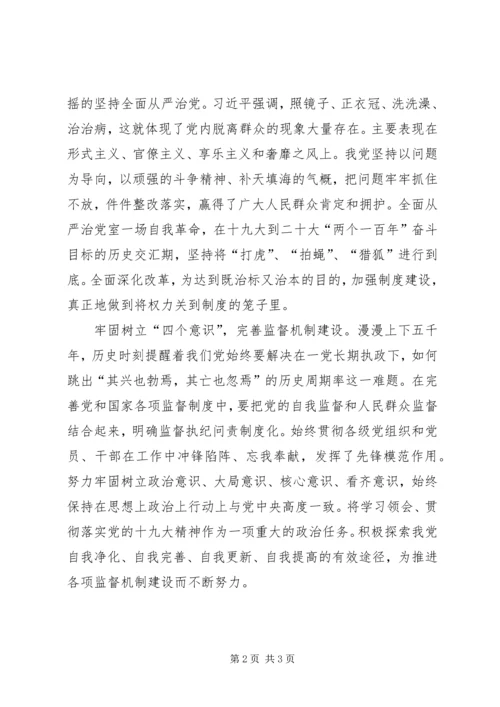 学习党的十九大报告心得体会：站在时代新起点开启筑梦新征程 (5).docx