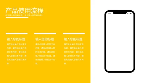 产品使用流程步骤样式合集PPT模板