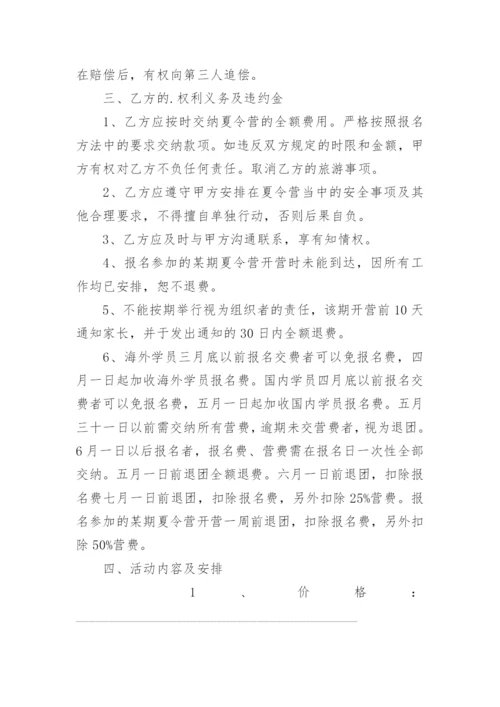 夏令营合同.docx