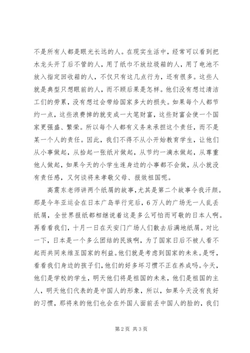 学习体会(天下兴亡,我的责任).docx