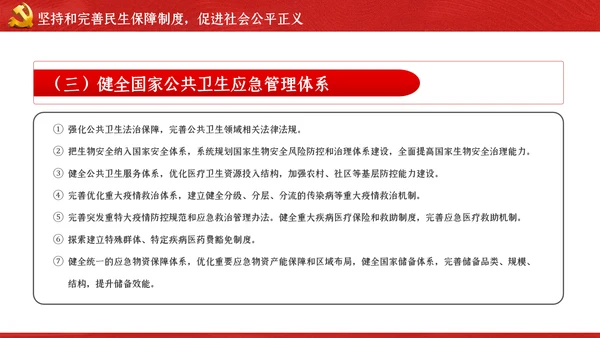 关于新时代加快完善社会主义市场经济体制的意见ppt