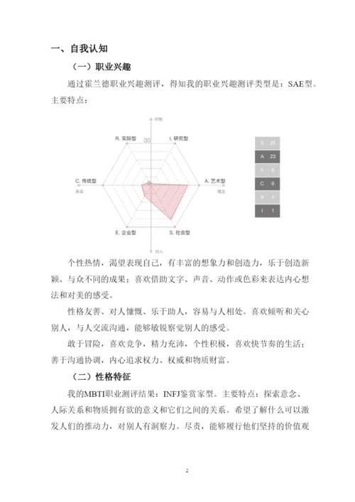 12页4100字油画专业职业生涯规划.docx