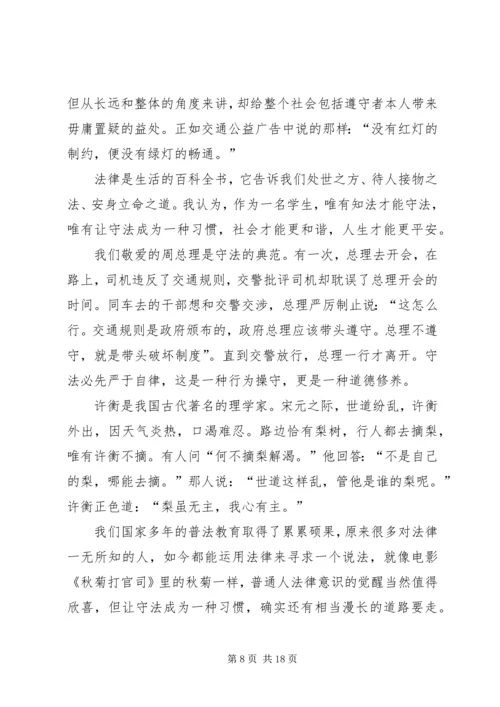 关于普法的演讲稿.docx