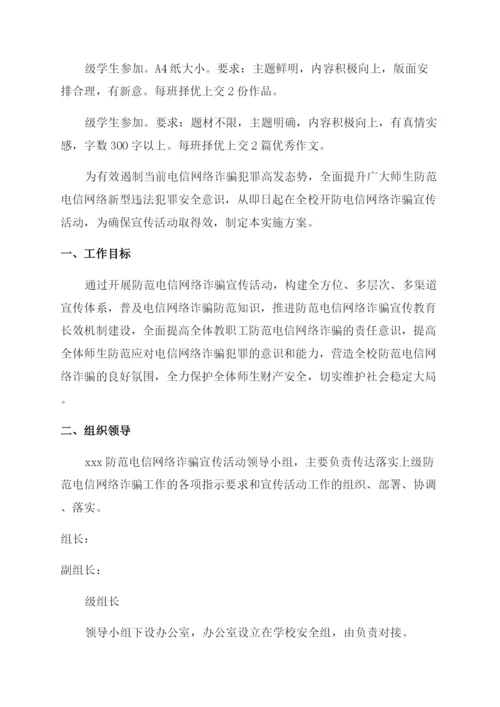 小学预防电信诈骗活动方案.docx
