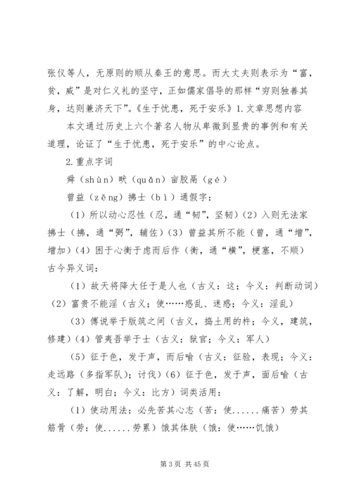 八年级语文第六单元知识点.docx