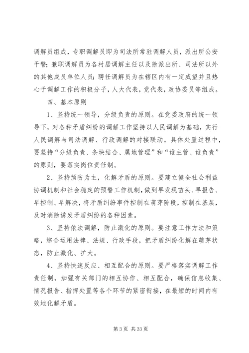 金清镇镇委关于成立人和调解中心实施方案.docx