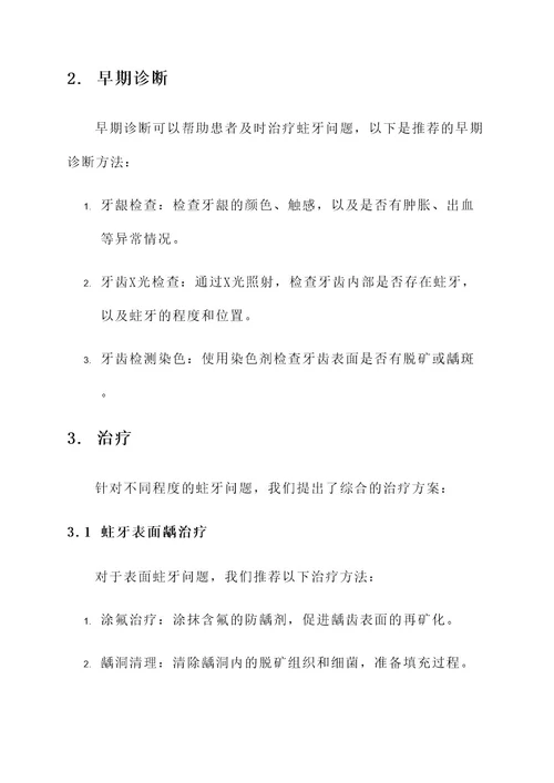 治疗牙齿蛀牙新方案