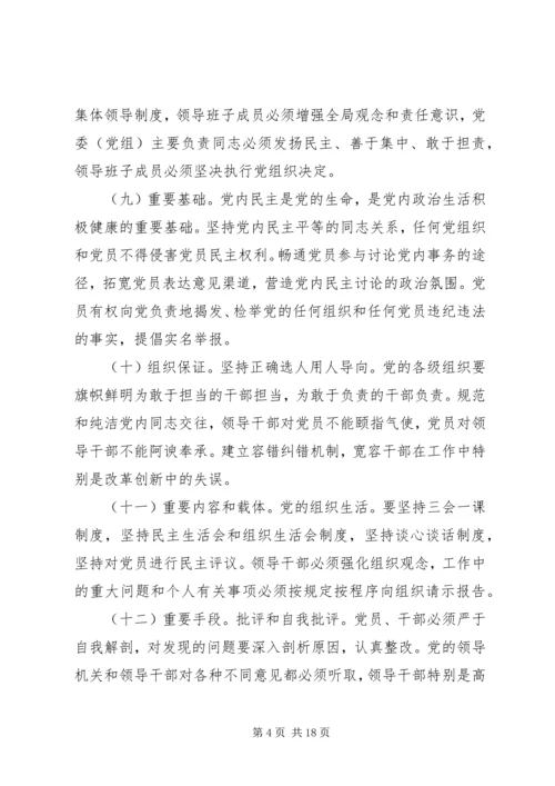 全会会议精神传达提纲.docx