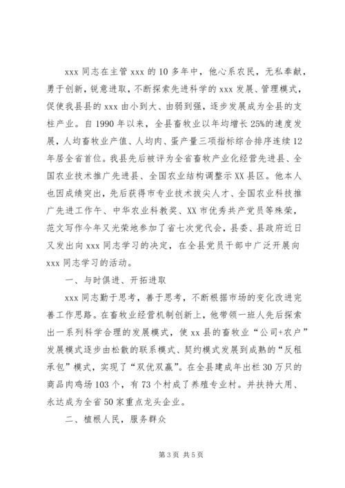 最新优秀党员先进事迹材料 (2).docx