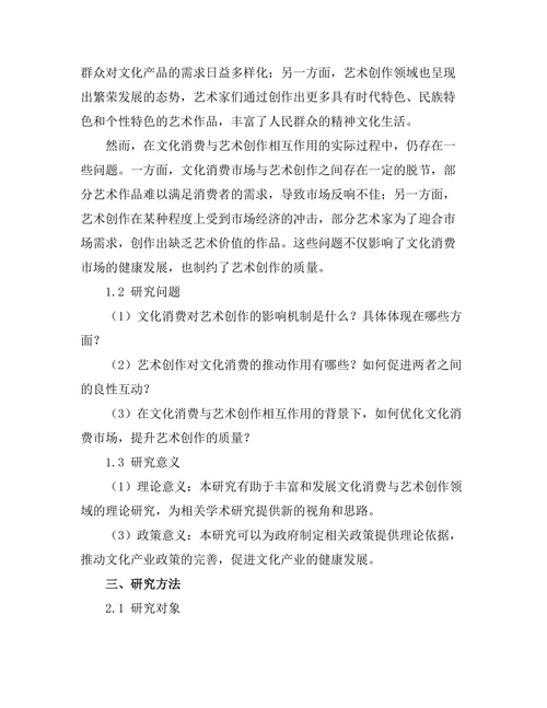 文化消费与艺术创作的互动关系