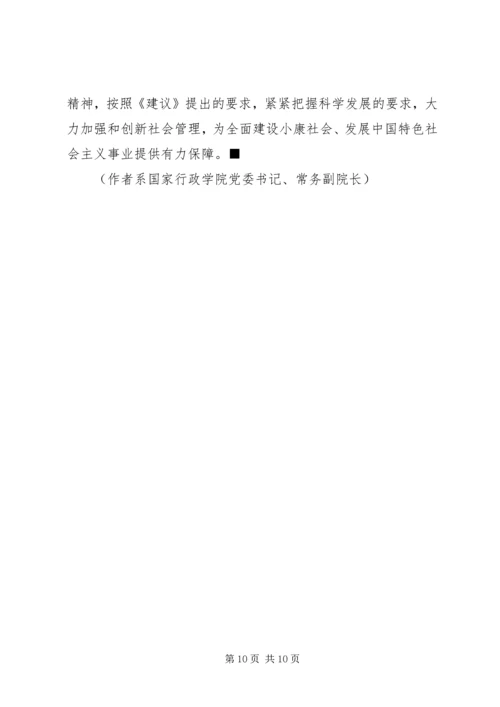 加强和创新社会管理.docx