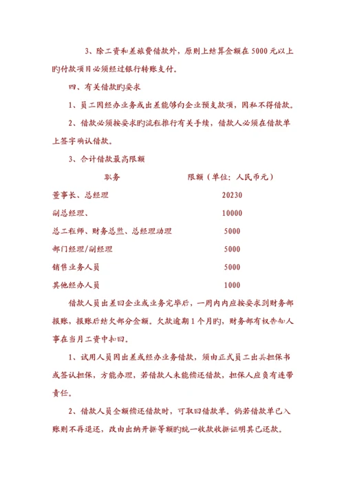 公司财务管理制度汇编.docx