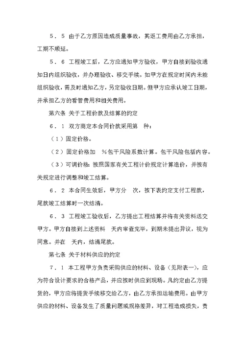 实用施工合同范文集锦9篇