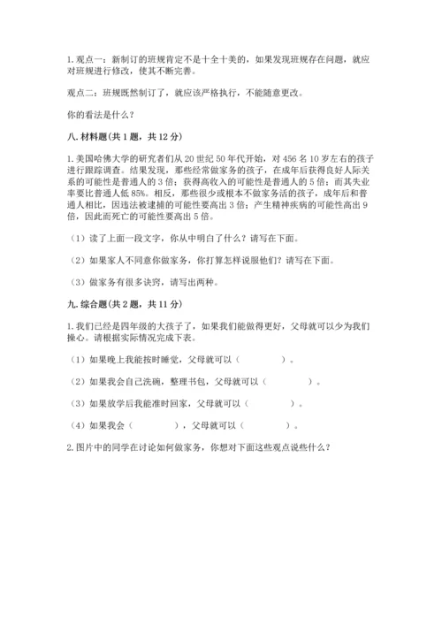 部编版小学四年级上册道德与法治期中测试卷带答案（模拟题）.docx