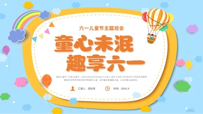 可爱卡通黄色卡通风六一儿童节主题班会