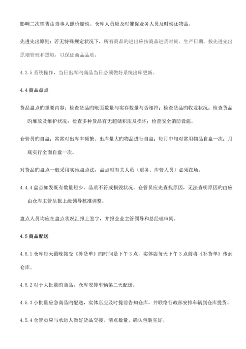 仓储配送作业流程.docx