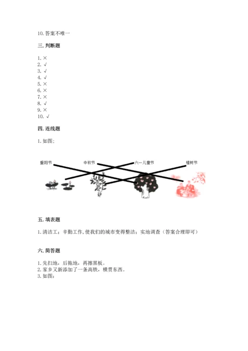 部编版二年级上册道德与法治期末测试卷含完整答案（典优）.docx