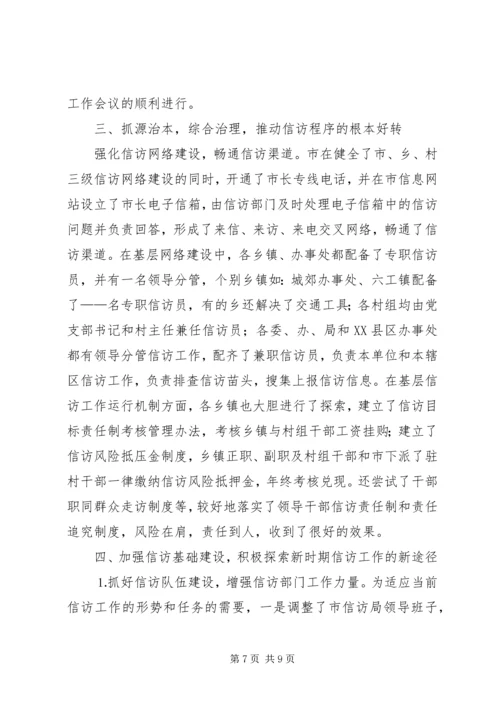 信访工作先进事迹材料.docx