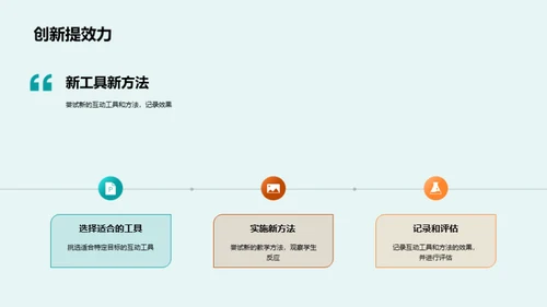 互动教学策略全解析