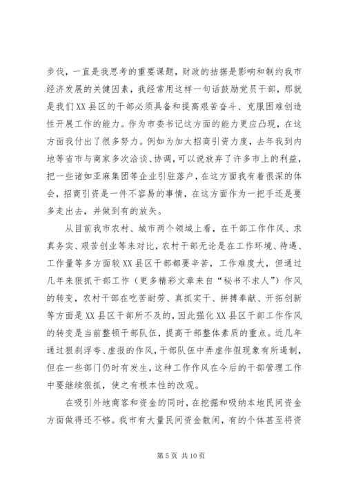 市委书记党性分析材料 (5).docx