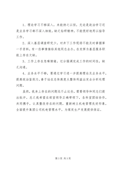 民主生活会报告.docx