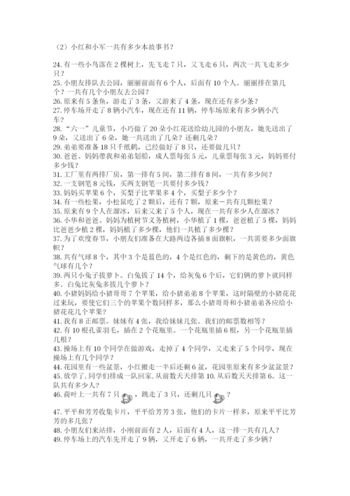 小学一年级数学应用题大全附参考答案（能力提升）.docx
