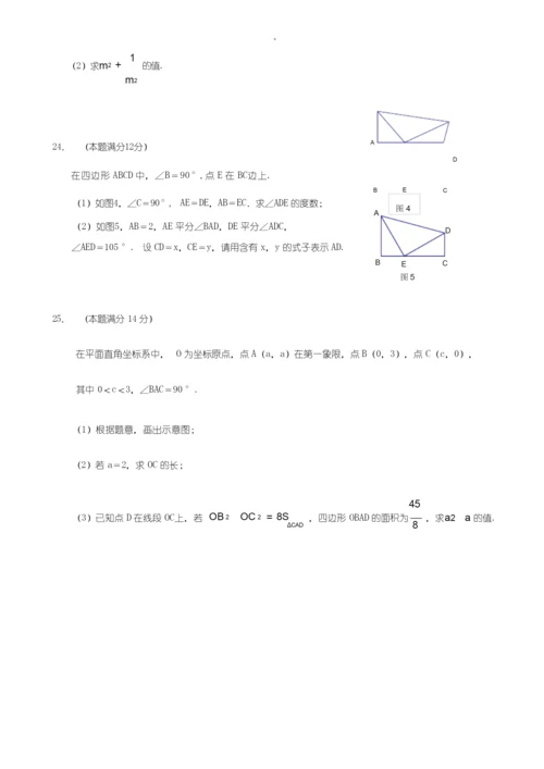 2019-2020学年厦门市八年级数学上期末质量试题(含答案).docx