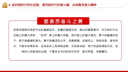 走好新时代的长征路谱写新时代的奋斗篇PPT党课