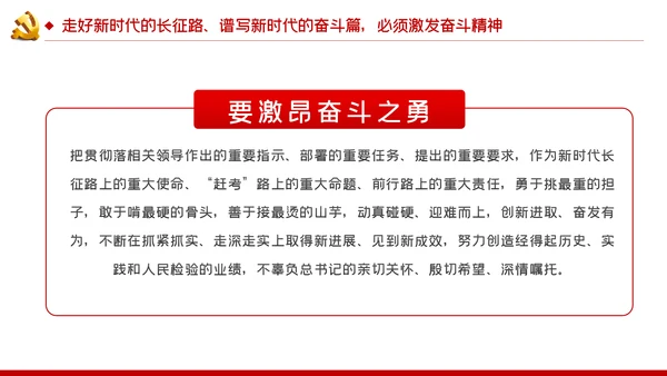走好新时代的长征路谱写新时代的奋斗篇PPT党课
