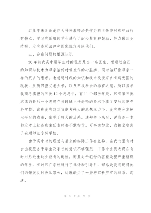 师德师风建设问题整改方案（6篇）.docx