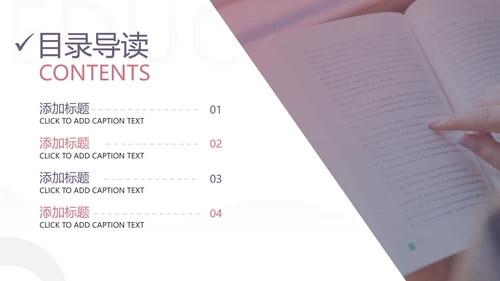 读书阅读教育设计课件教学公开课PPT模板