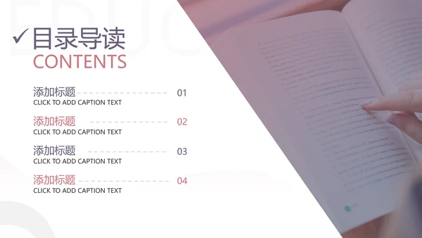 读书阅读教育设计课件教学公开课PPT模板