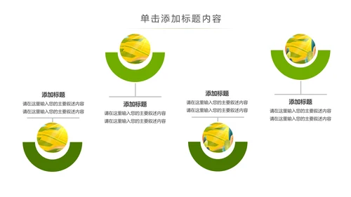 美丽新农村建设城镇优化振兴乡村PPT模板