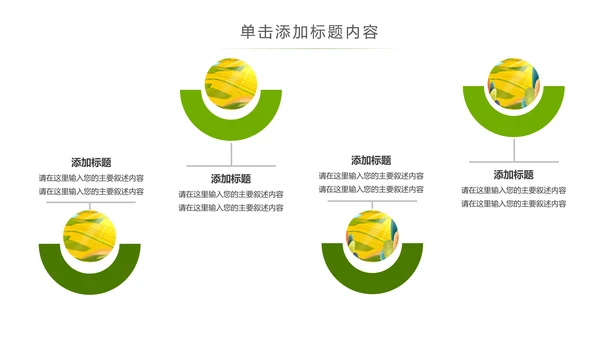 美丽新农村建设城镇优化振兴乡村PPT模板