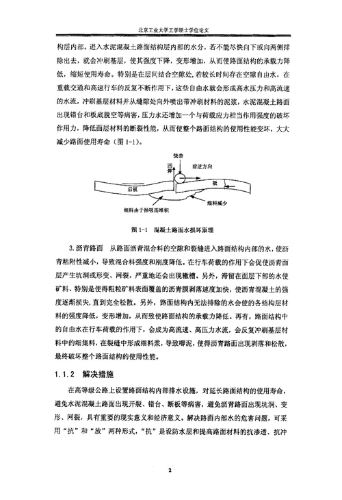 多孔贫混凝土排水基层研究-道路与铁道工程专业毕业论文