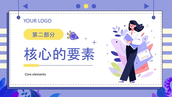 紫色扁平风大学生职业发展规划PPT