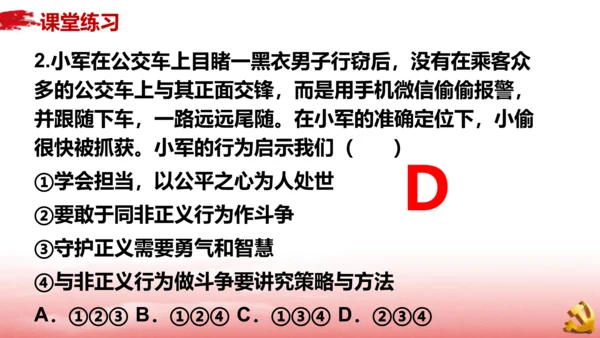 8.2公平正义的守护 课件(共33张PPT)